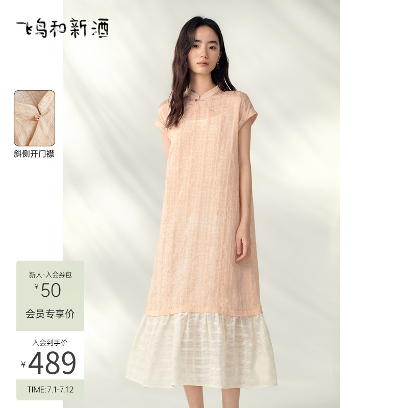 飞鸟和新酒立领提花真丝连衣裙女2025夏季新款国风中式肌理感裙