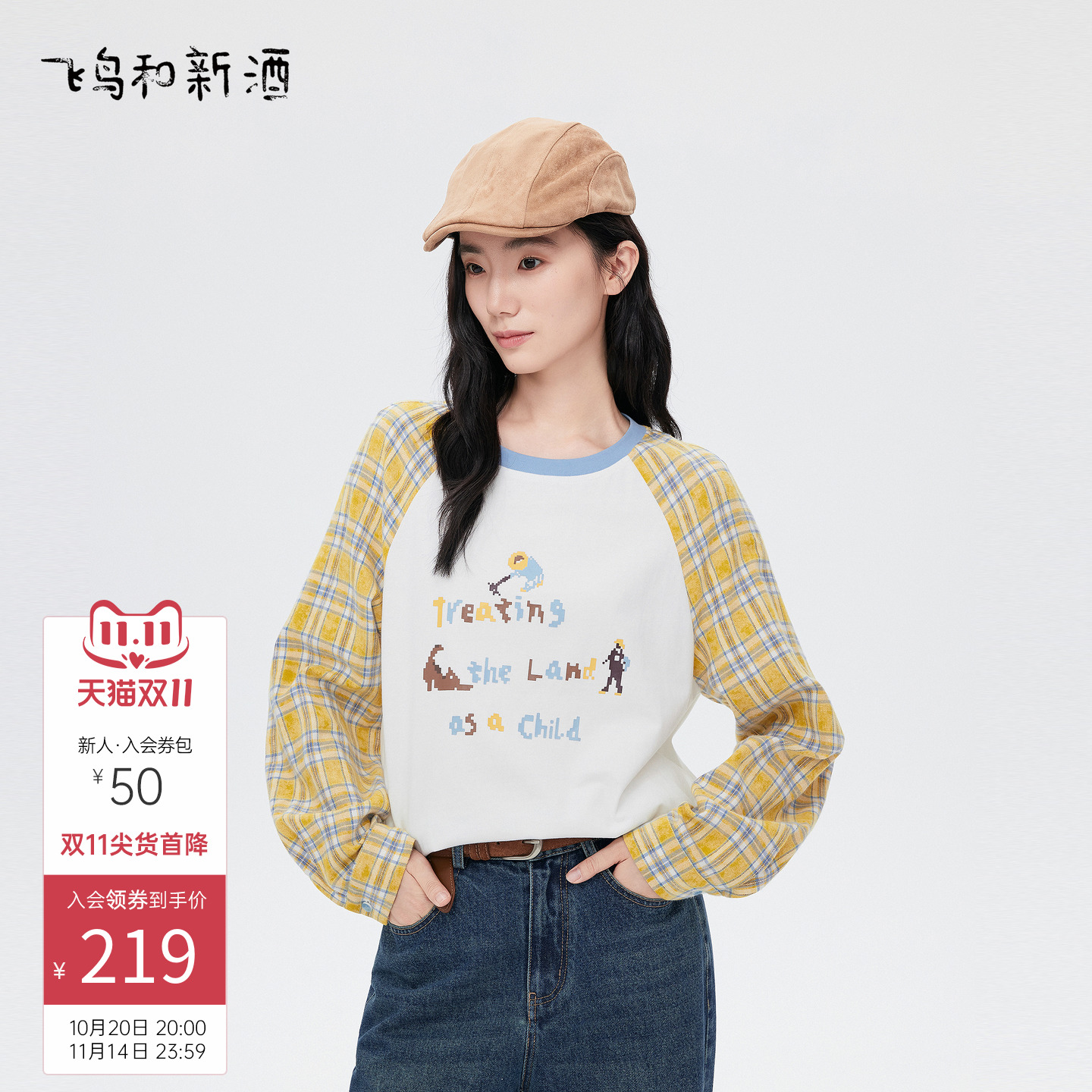 飞鸟和新酒拼接格纹长袖纯棉T恤女2025秋季新款宽松休闲圆领上衣
