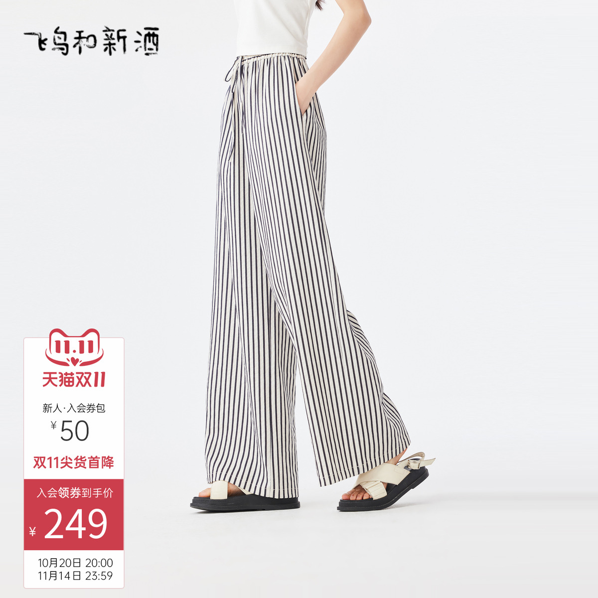飞鸟和新酒松紧腰时尚条纹直筒裤女裤2025夏季新款薄款休闲阔腿裤