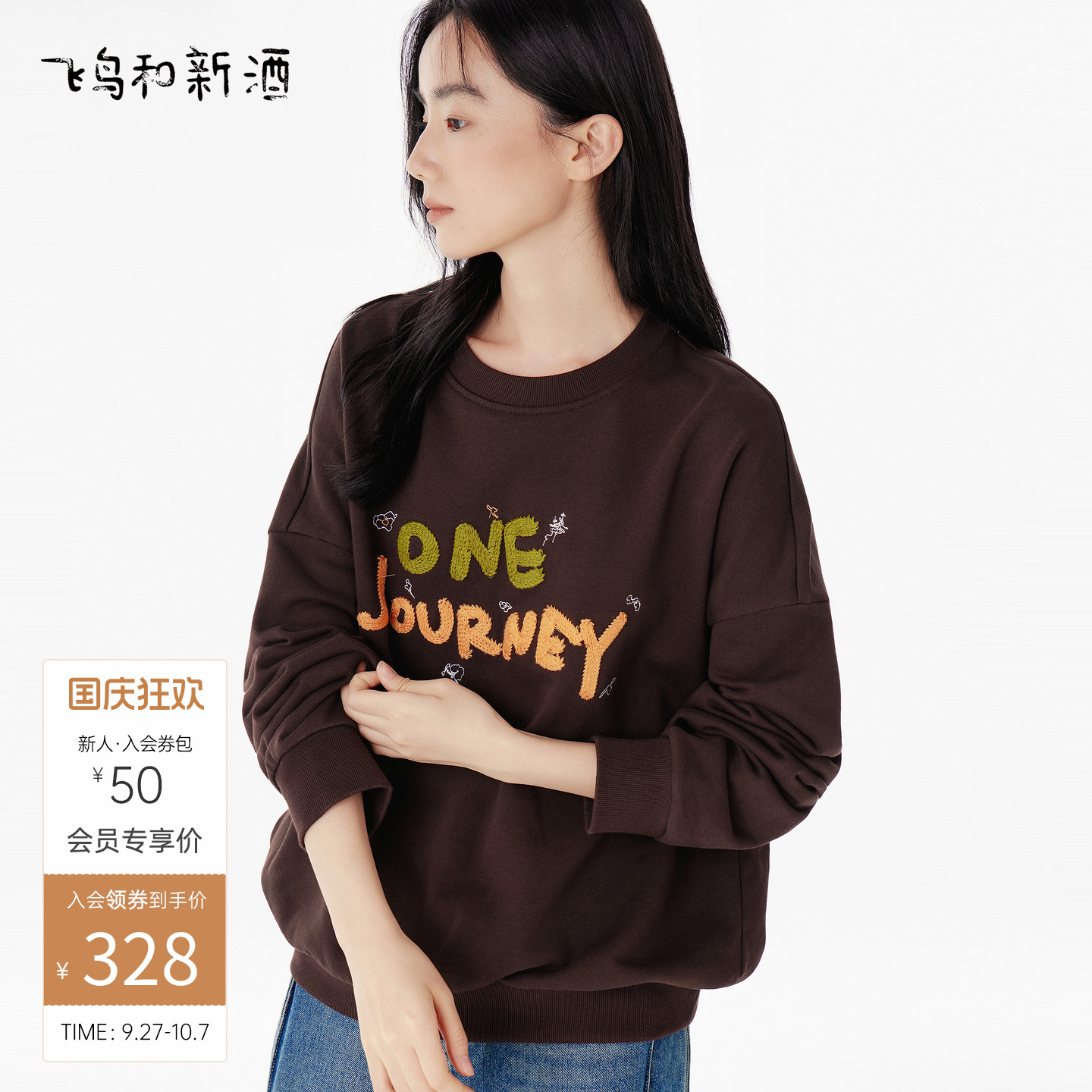 飞鸟和新酒无帽刺绣小个子卫衣女2025秋季新款美式圆领上衣