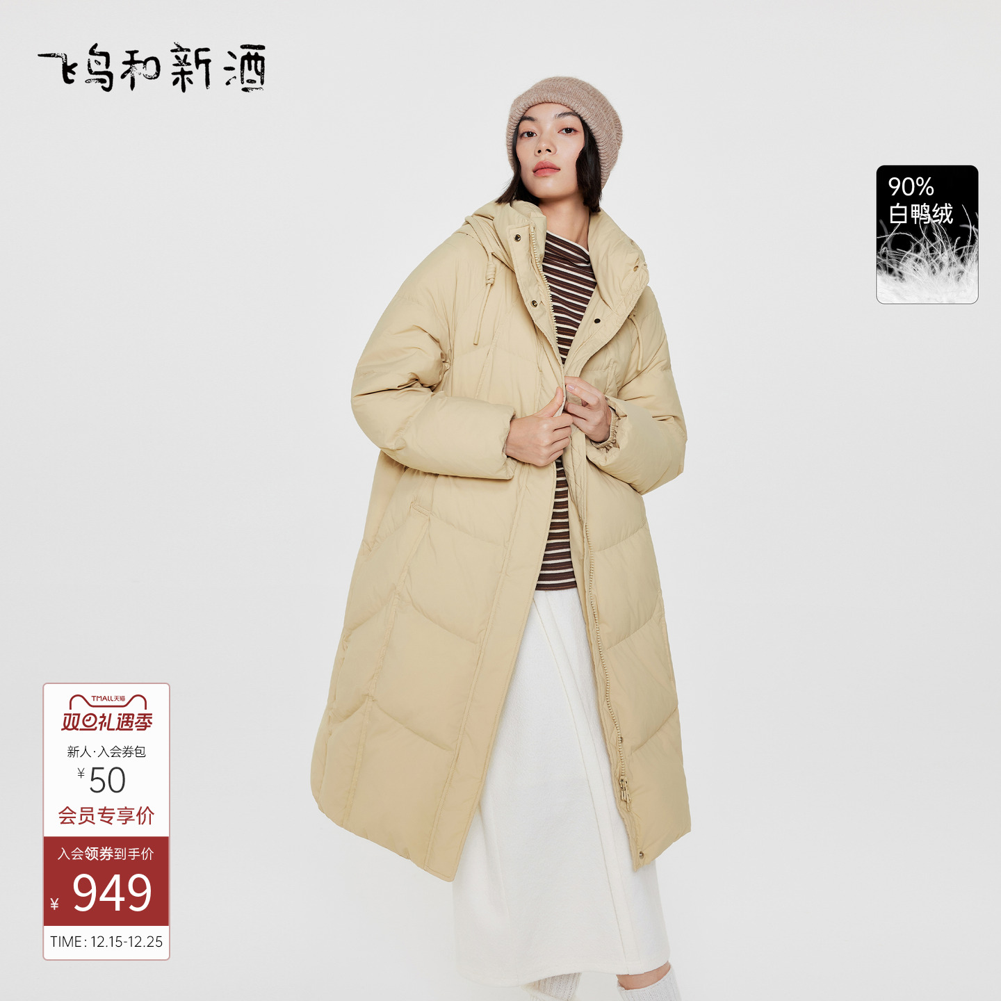 飞鸟和新酒2025冬季新款米色带帽立领羽绒服女中长款宽松羽绒外套