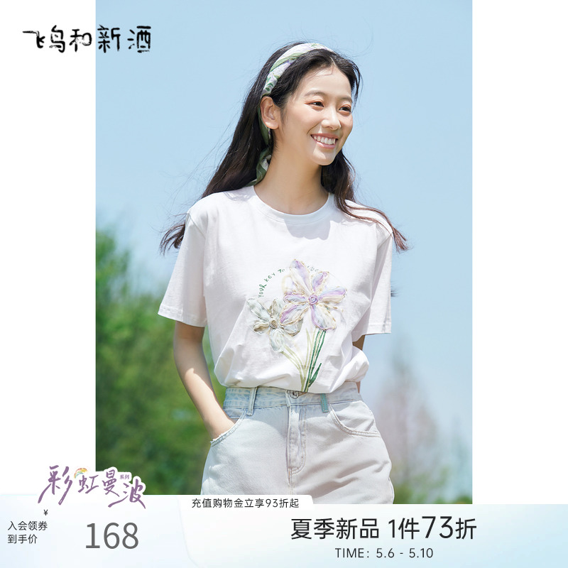 彩虹曼波飞鸟和新酒白色印花短袖T恤女圆领2024夏新款设计感上衣