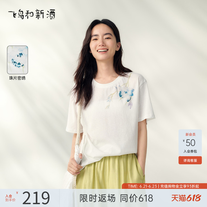 飞鸟和新酒短袖小白T恤女2025夏季新款云朵棉轻薄透气印花上衣