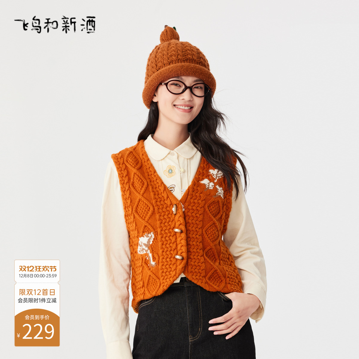 飞鸟和新酒商场同款时尚女装羊毛针织开衫背心女FJ470154004