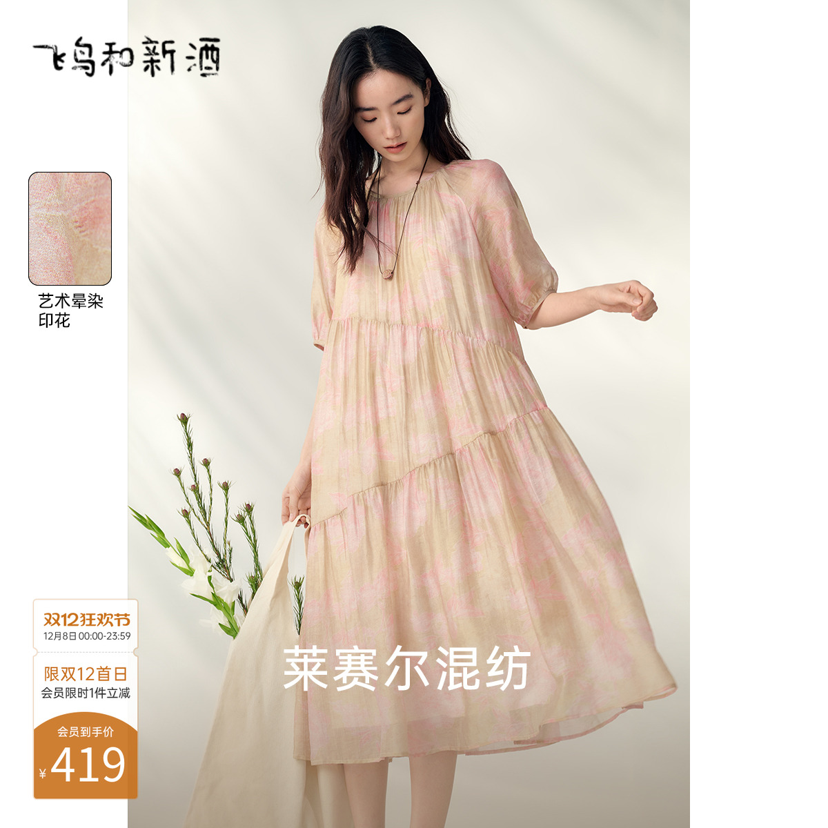 【莱赛尔】飞鸟和新酒粉色连衣裙女宽松2025夏季新款中长款天丝裙