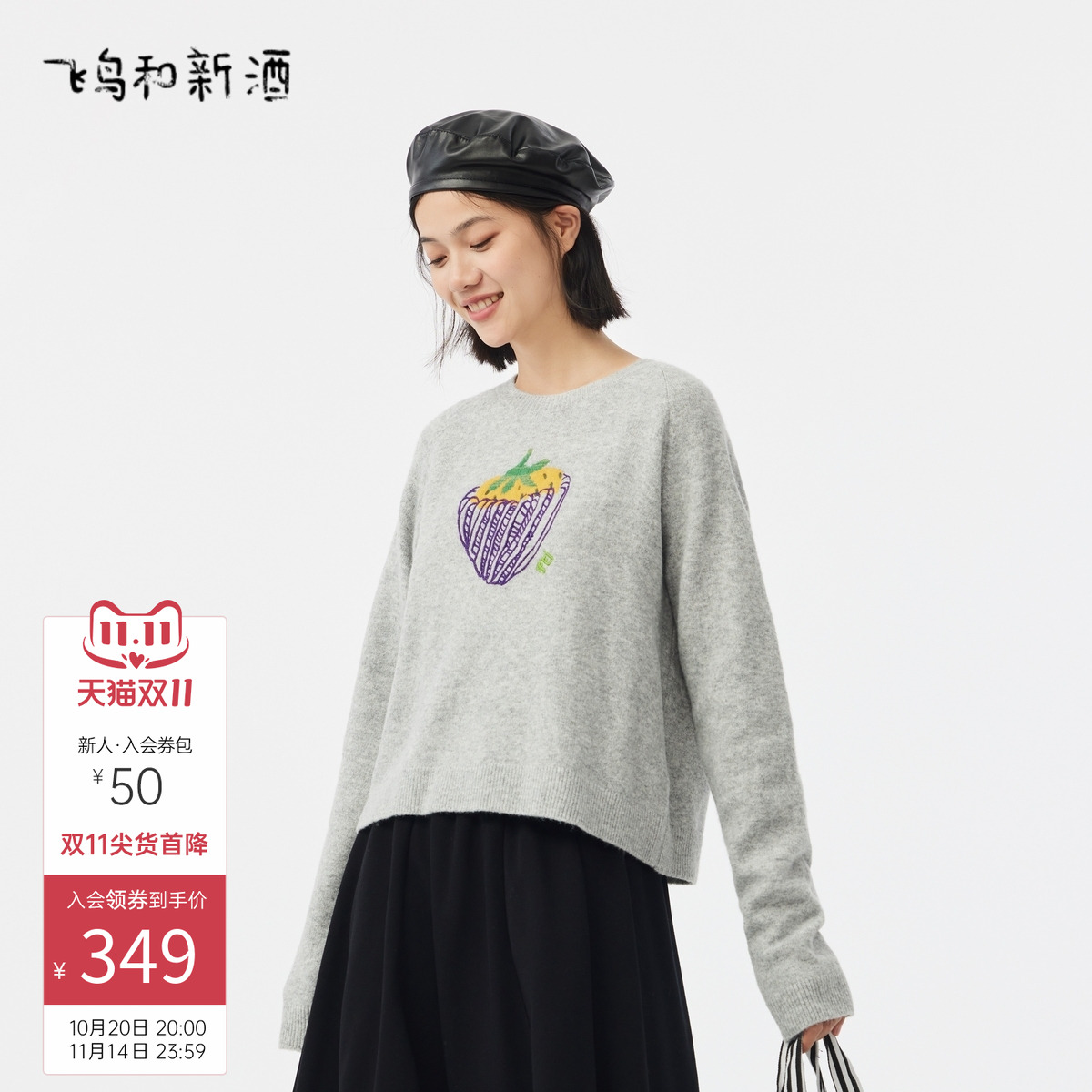 飞鸟和新酒商场同款女装洋气新款短款圆领灰色针织衫女FZ41003010 飞鸟和新酒商场同款女装洋气新款短款圆领灰色针织衫女FZ41003010