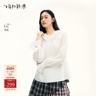 【莱赛尔】飞鸟和新酒2026春新款宽松娃娃领荷叶边白色天丝衬衫女