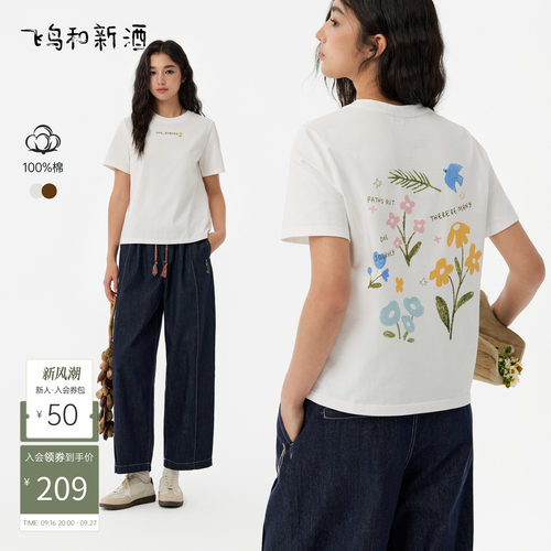飞鸟和新酒纯棉合体印花短袖T恤2026秋季新款经典正肩型圆领上衣