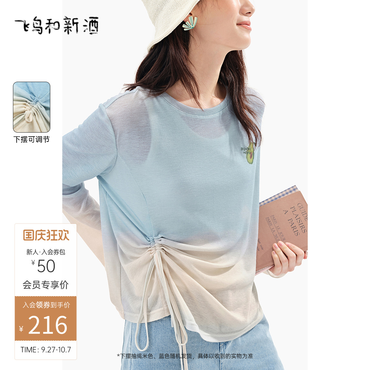 飞鸟和新酒牛油果印花抽绳长袖T恤女2025夏季淡人穿搭圆领上衣