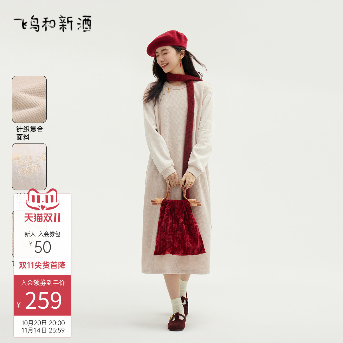 飞鸟和新酒女装新款长袖直筒连衣裙女宽松中式撞色针织提花女裙