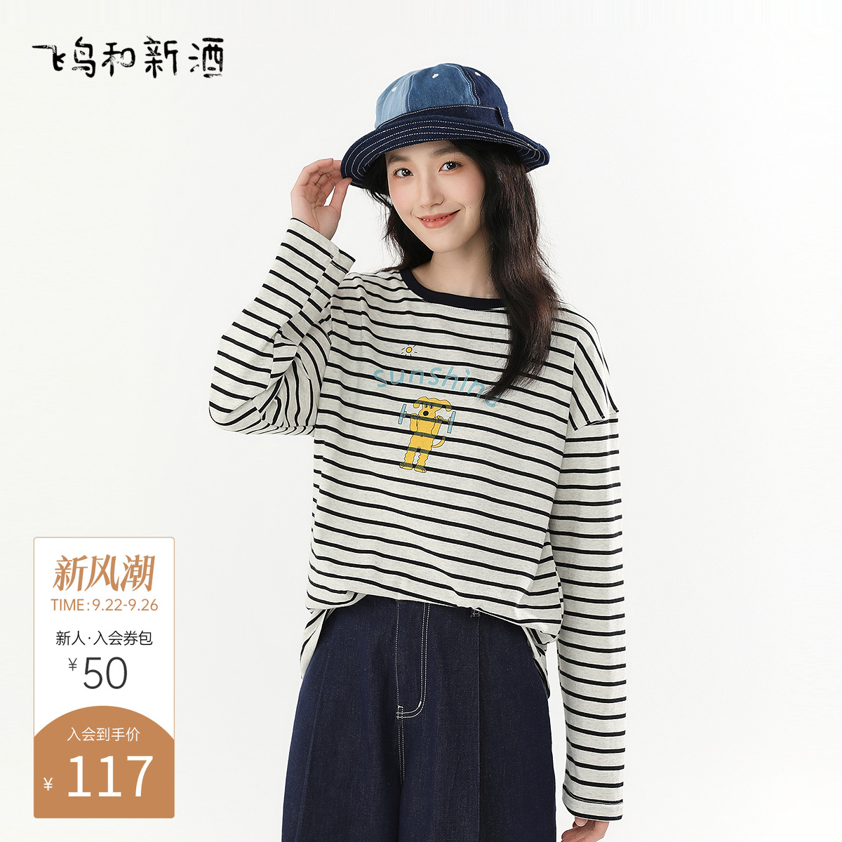 飞鸟和新酒黑色条纹长袖T恤女2025秋季新款圆领宽松短款休闲上衣