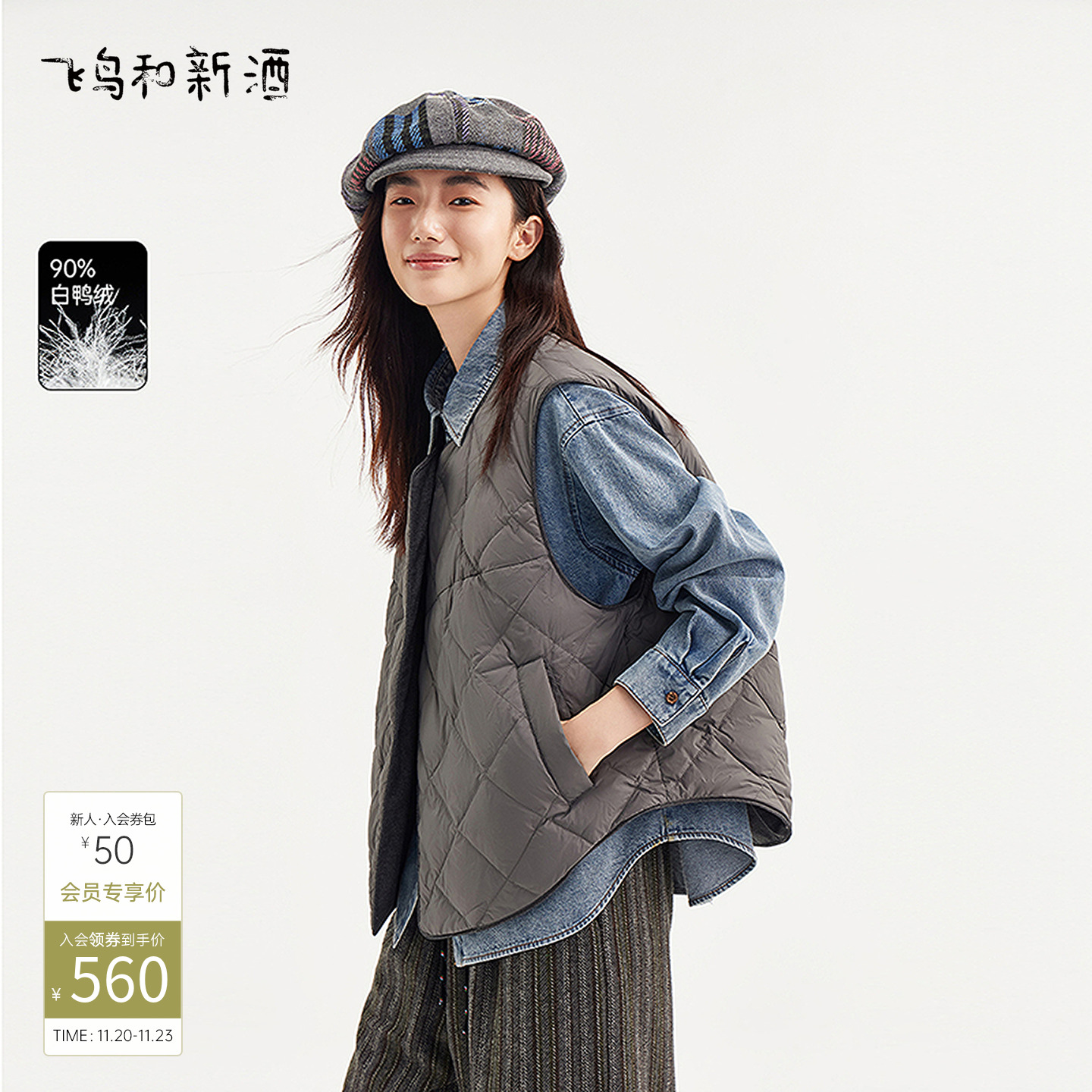 飞鸟和新酒两面穿羽绒服马甲女2025秋冬季新轻薄短款灰色羽绒背心