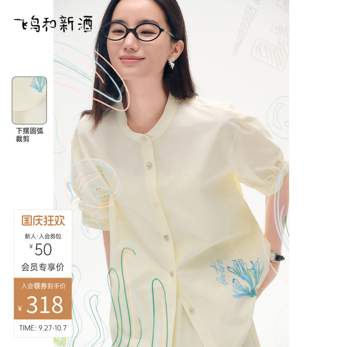 飞鸟和新酒立领印花上衣显瘦2025夏季新款轻薄显瘦休闲衬衫