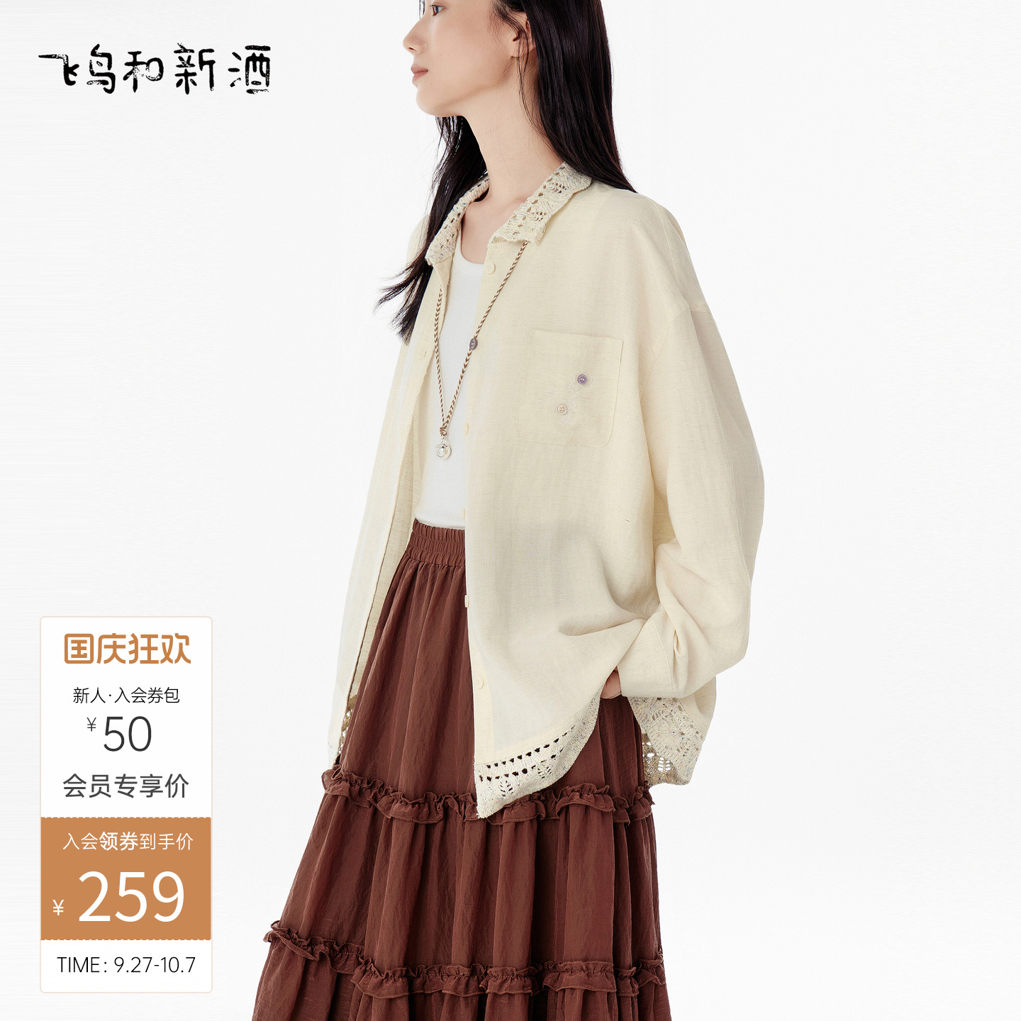 【莱赛尔】飞鸟和新酒花边长袖天丝白色衬衫女2025秋新款亚麻上衣