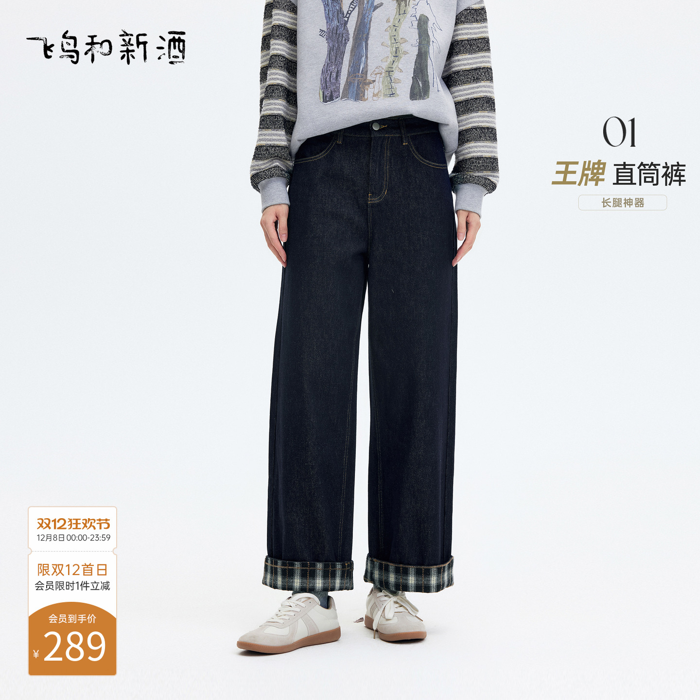 飞鸟和新酒廓形高腰牛仔裤女显瘦2025冬季新款翻边休闲直筒裤