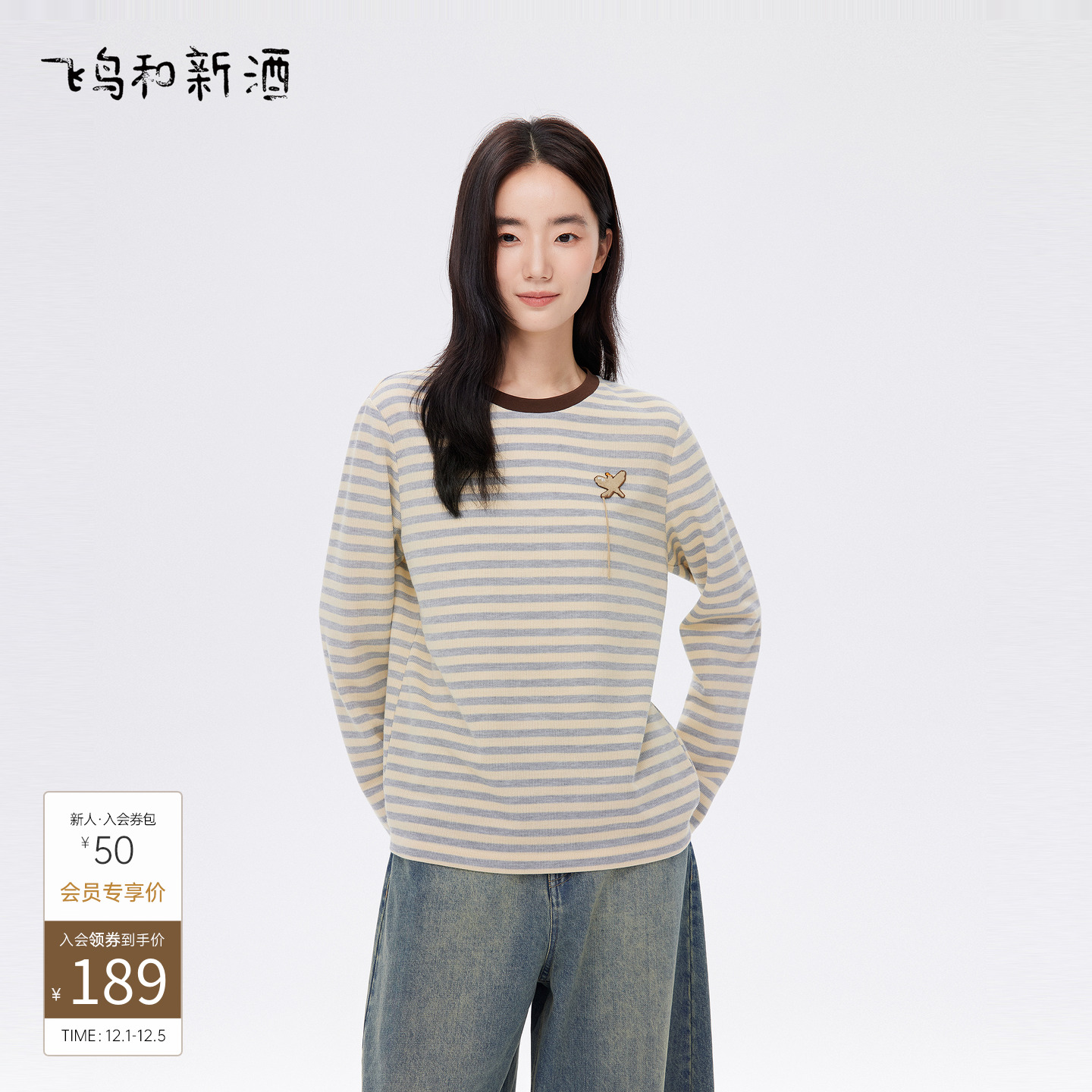 飞鸟和新酒宽松条纹圆领长袖T恤女2025秋季新款显瘦休闲上衣