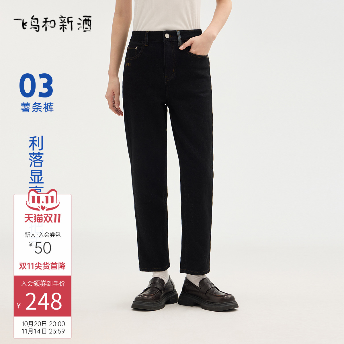 飞鸟和新酒黑色刺绣高腰牛仔裤女2025春季新款复古微锥形裤薯条裤