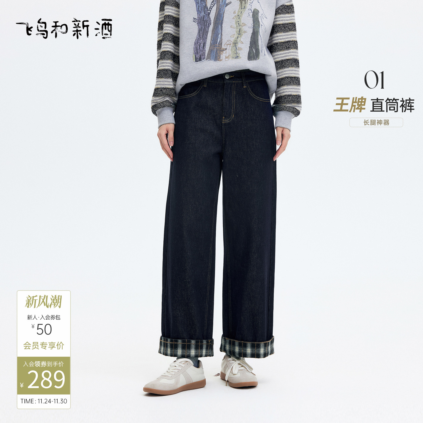 飞鸟和新酒廓形高腰牛仔裤女显瘦2025冬季新款翻边休闲直筒裤