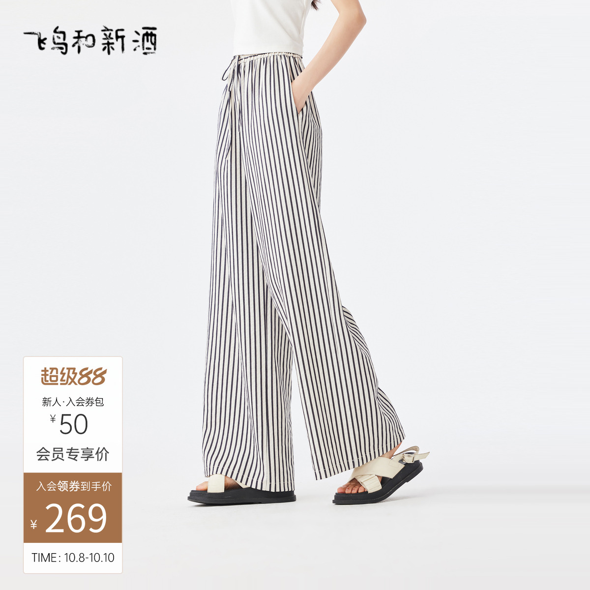 飞鸟和新酒松紧腰时尚条纹直筒裤女裤2025夏季新款薄款休闲阔腿裤