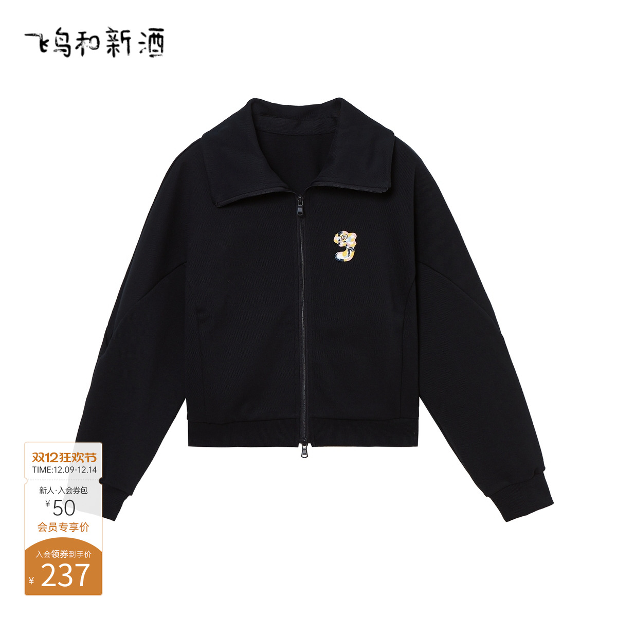 飞鸟和新酒商场同款女装洋气新款小众美式短款外套FR41007011