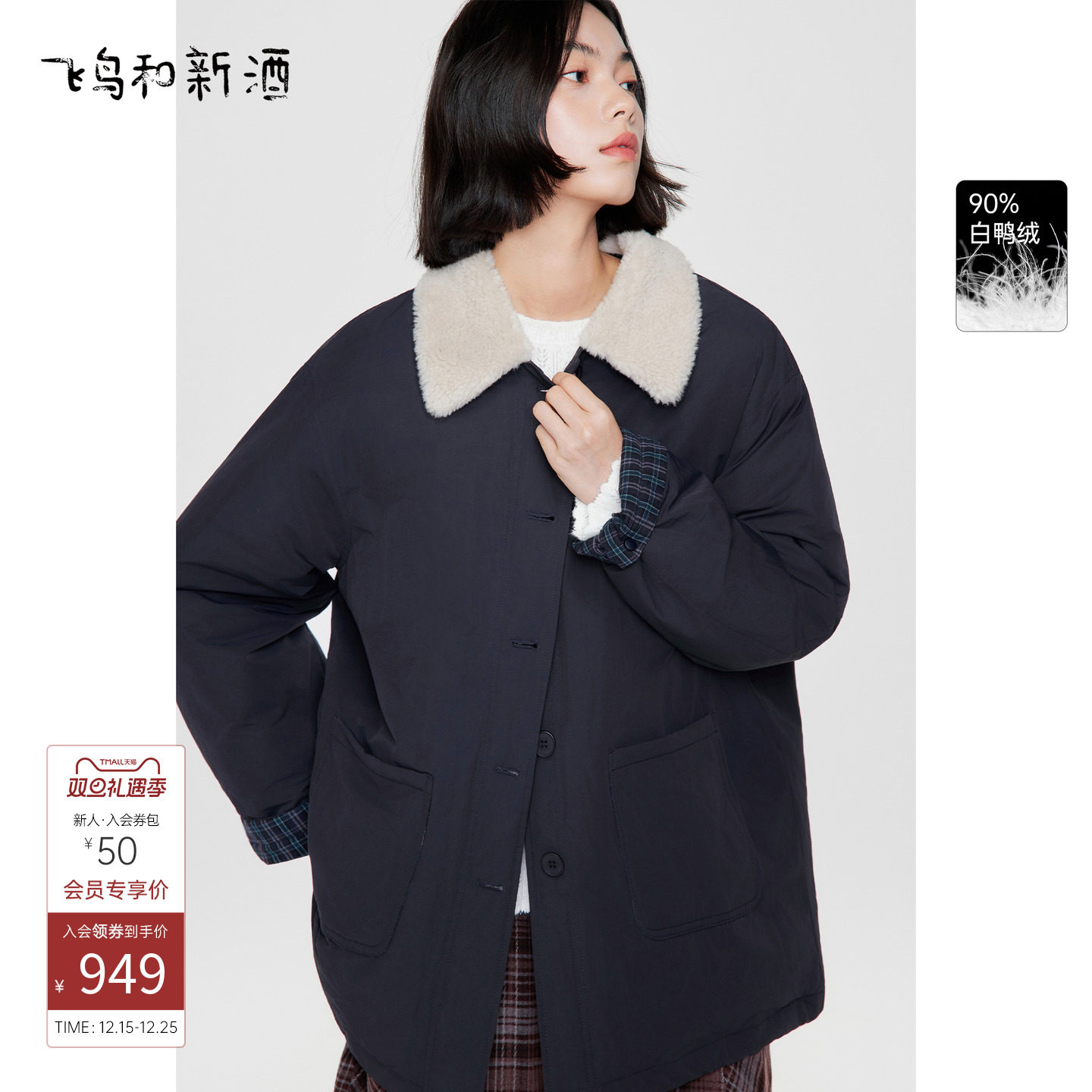 飞鸟和新酒毛毛领宽松翻领羽绒服2025冬季新款保暖白鸭绒外套女