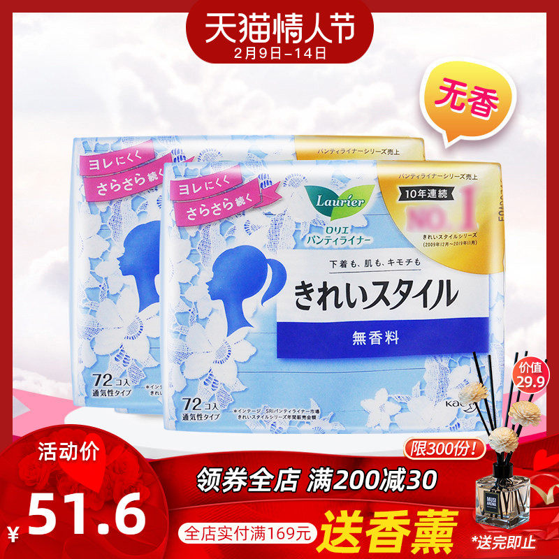 日本进口花王乐而雅卫生护垫清透自在轻薄 无香72片*2包