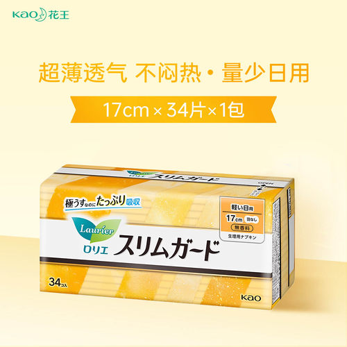 进口花王瞬吸轻薄迷你卫生巾护垫