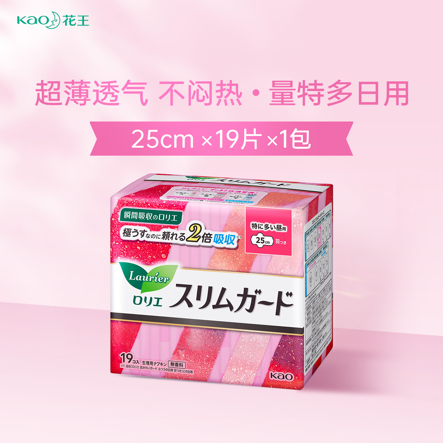 轻薄零触感25cm19片日用卫生巾