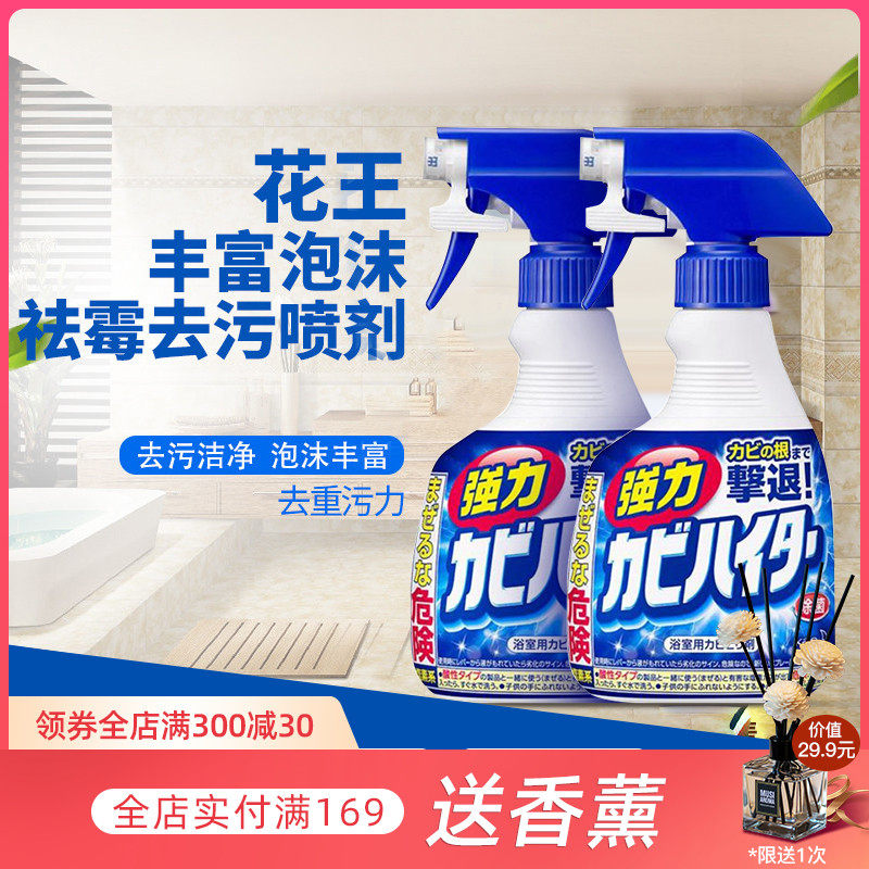 日本进口花王卫生间墙体除霉剂浴室墙面瓷砖去污清洁剂400ml*2瓶