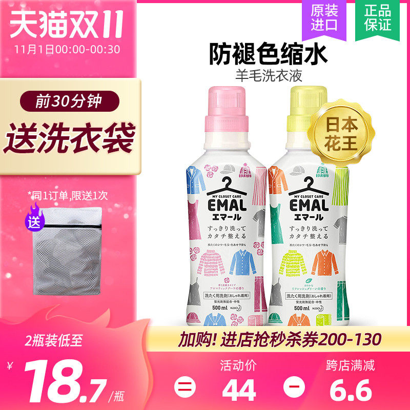 花王羊毛羊绒洗涤剂丝毛净真丝毛衣毛呢专用中性防缩水防皱洗衣液