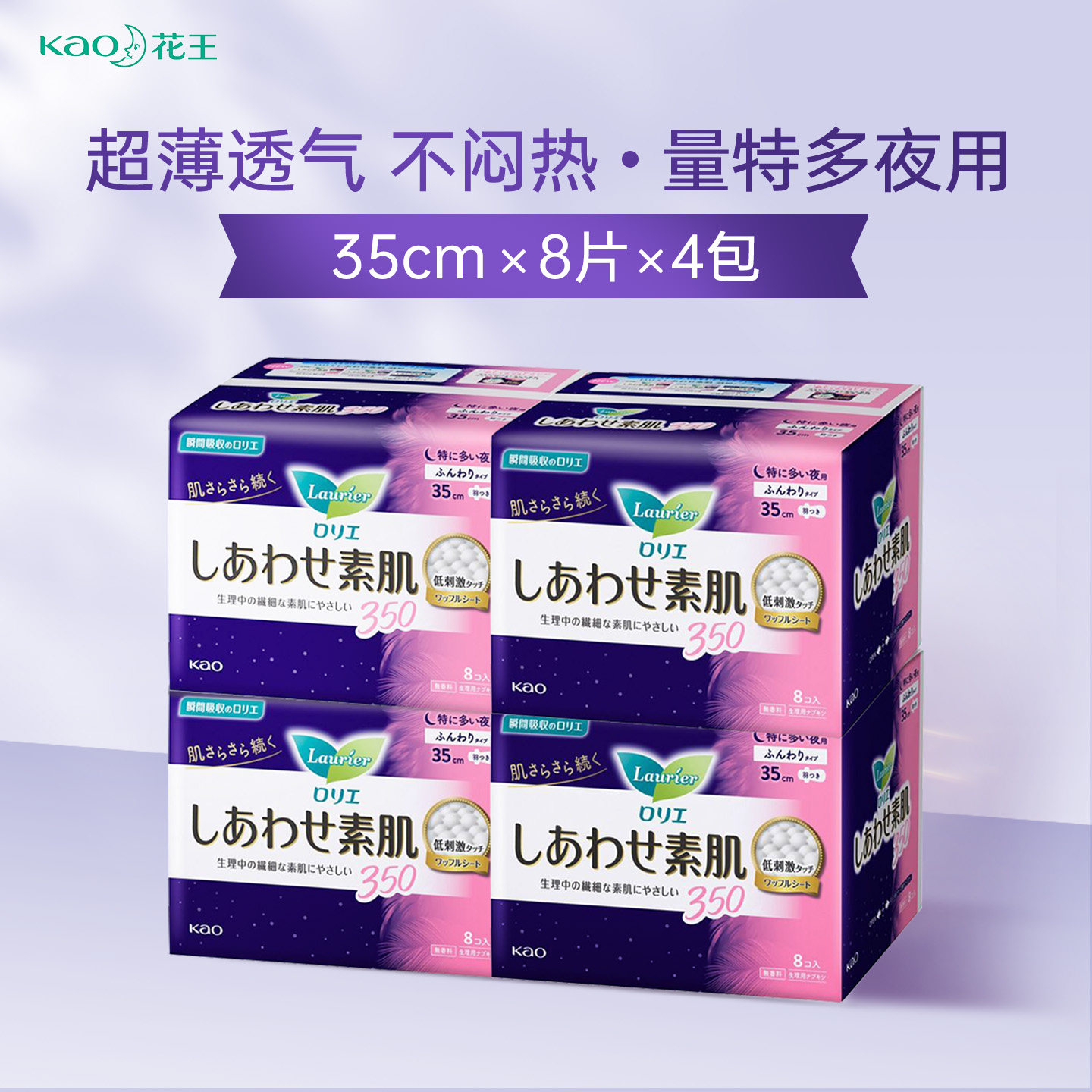 日本进口花王乐而雅F棉柔夜用护翼 敏感肌适用卫生巾35cm*8片*4包