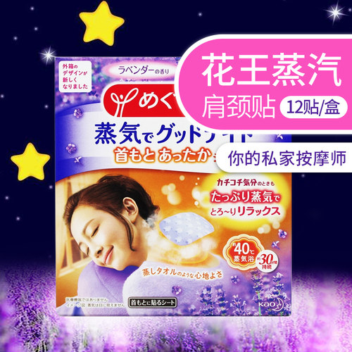 日本肩颈热敷颈部肩膀薰衣草