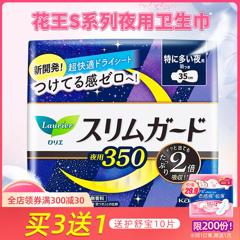 日本进口花王乐而雅夜用护翼卫生巾瞬吸轻薄13片35cm