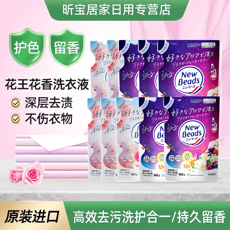 花王洗衣液整箱批家用日本玫瑰补充袋装0荧光剂持久留香560g*5袋