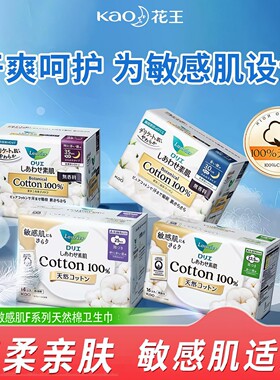 日本原装KAO花王Laurier乐而雅敏感肌F系列天然棉亲肤棉柔卫生巾