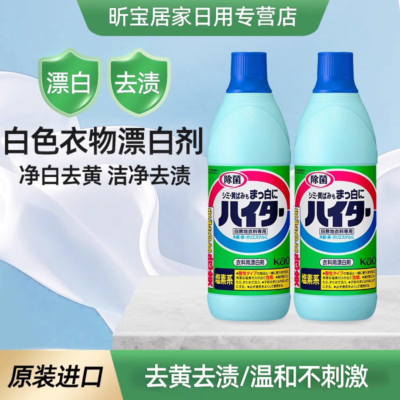 日本进口花王白色衣物漂白剂 去渍亮白增白去黄洗涤剂600ml