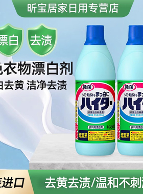 日本进口花王白色衣物漂白剂 去渍亮白增白去黄洗涤剂600ml