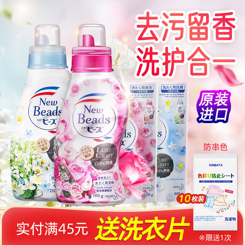日本花王玫瑰洗衣液香味持久留香衣物柔顺剂内衣洗涤剂替换装组合