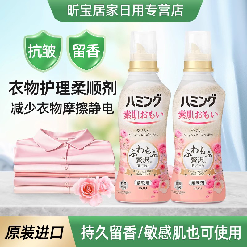 日本进口花王衣物护理柔顺剂防皱玫瑰香530ml
