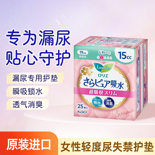 日本原装进口花王漏尿专用护垫巾