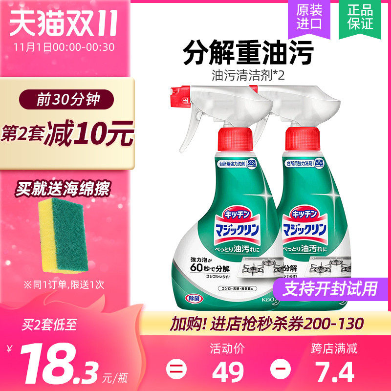 日本花王厨房油污清洁剂油烟机清洗剂强力去油污神器泡沫除油2瓶