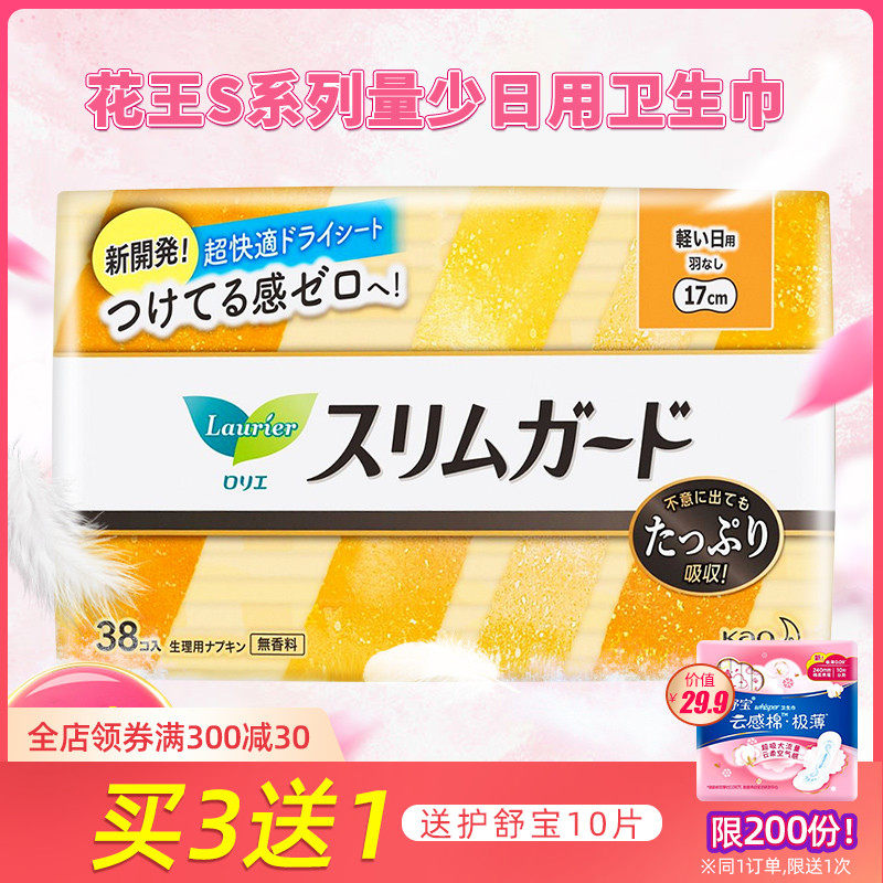 日本进口花王乐而雅日用无护翼卫生巾瞬吸轻薄零触感38p17cm