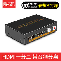 HDMI distributor one split two band audio separation one in two out high definition 4K optical fiber left and right channel output