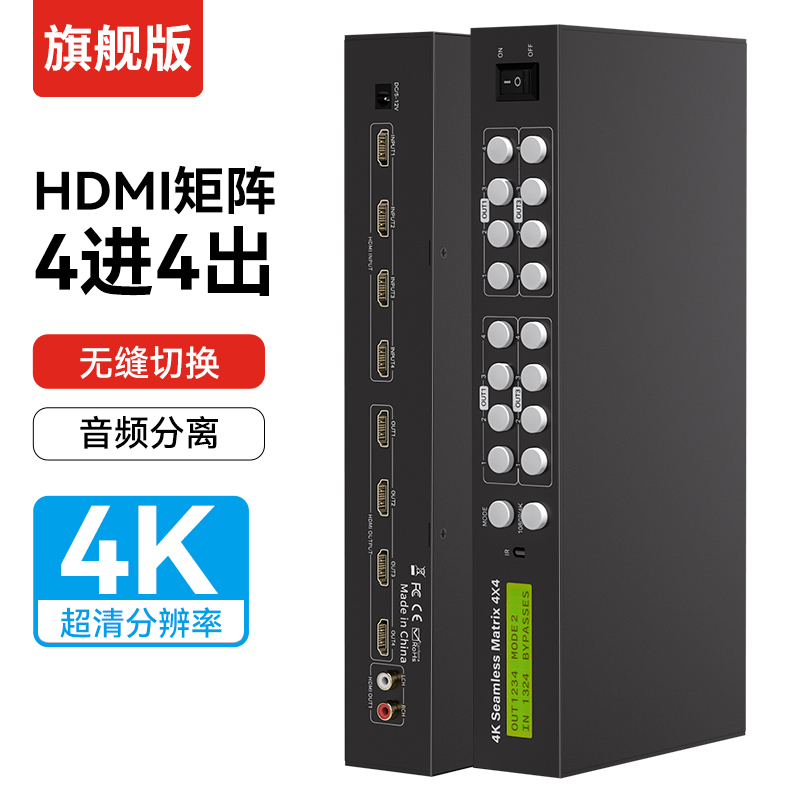 hdmi矩阵四进四出无缝切换器不黑屏带音频分离配遥控4K高清1080P分配分频器4进4出