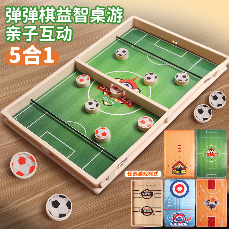 弹弹棋桌游弹射双人对战亲子互动玩具儿童益智类桌面游戏