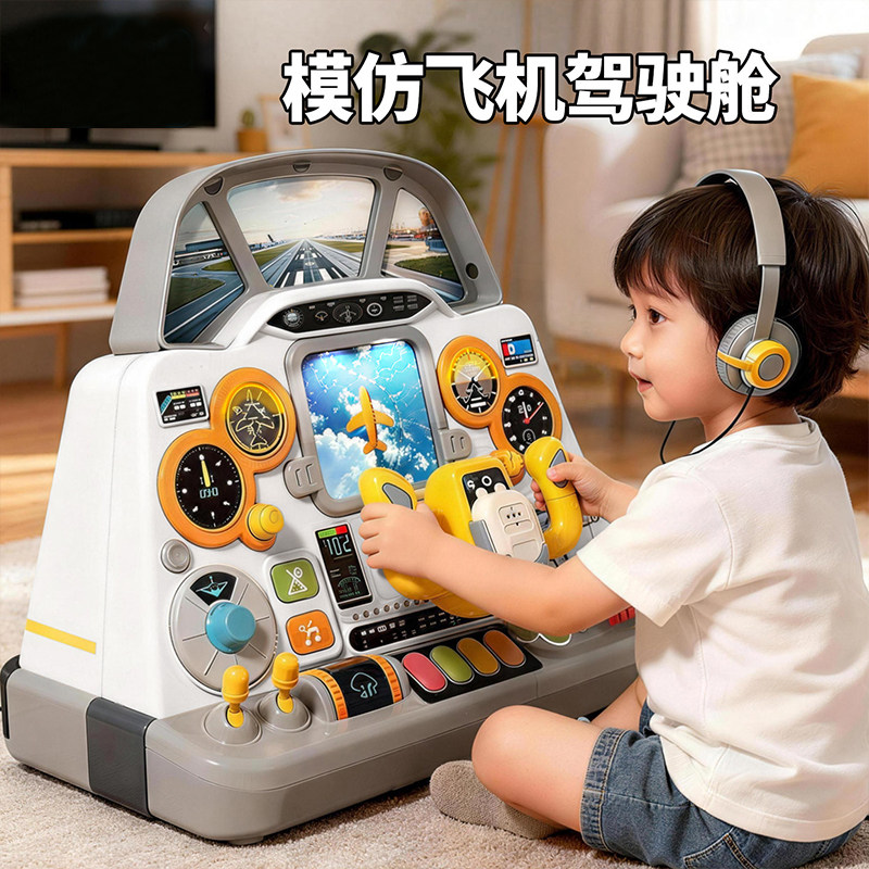 儿童模拟驾驶舱仿真飞机方向盘1-3岁2男女孩益智玩具宝宝蒙氏早教