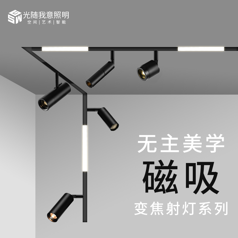 变焦磁吸灯轨道led嵌入式