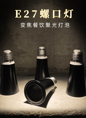 餐厅吊灯led灯泡筒射灯e27螺口纹暖色餐饮专用餐桌暖黄光源聚光灯