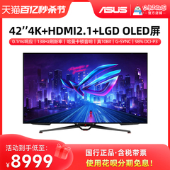 华硕ROG PG42UQ 42英寸OLED显示器4K 138Hz电竞HDMI2.1外接PS屏幕