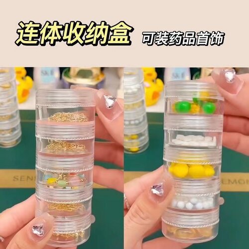 分装药盒连体分装瓶饰品收纳